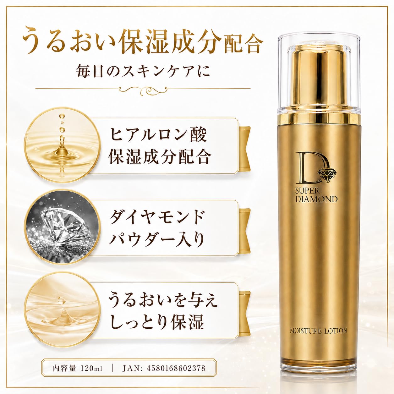 Amazon | スーパーダイヤモンド 保湿化粧水 ハリ ツヤ キメ
